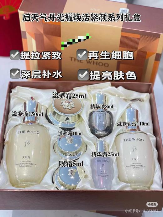 【预售】BGW后 天气丹光耀焕活紧颜系列礼盒333ml 商品图0