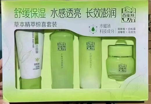 【预售】BGW百雀羚草本套盒 商品图0