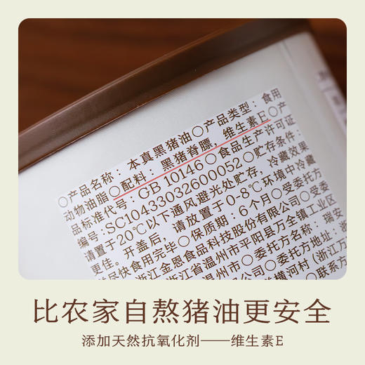 南食召 本真黑猪油 商品图4