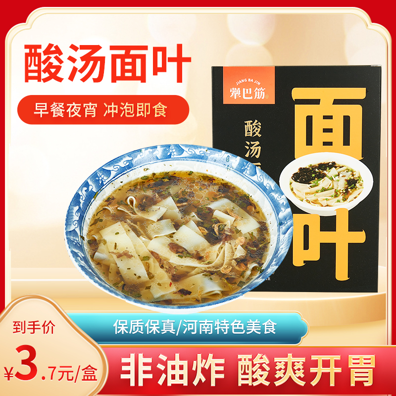 犟巴筋 | 酸汤面叶 清淡爽口可口料足非油炸98g*8盒/箱