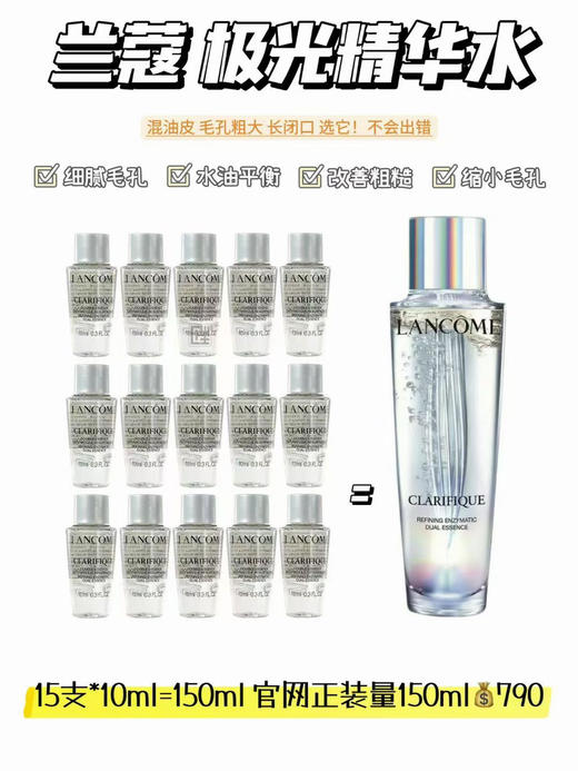 兰蔻极光水10ml （15瓶一组） 商品图0