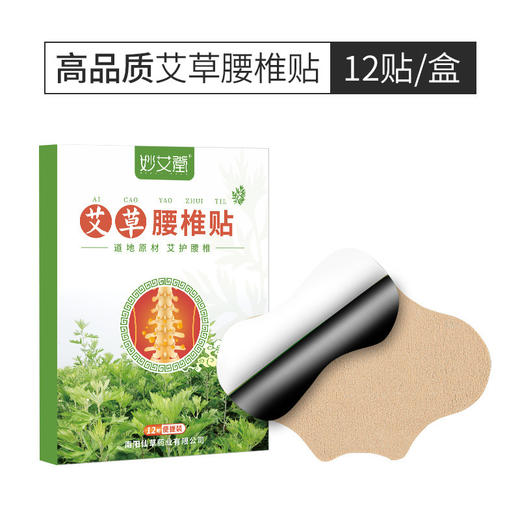 【预售】CY妙艾堂艾草腰椎贴12贴 商品图0