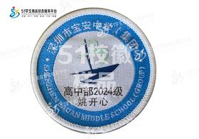 定制深圳市宝安中学（集团）高中部织唛校徽标姓名贴章缝制包邮51