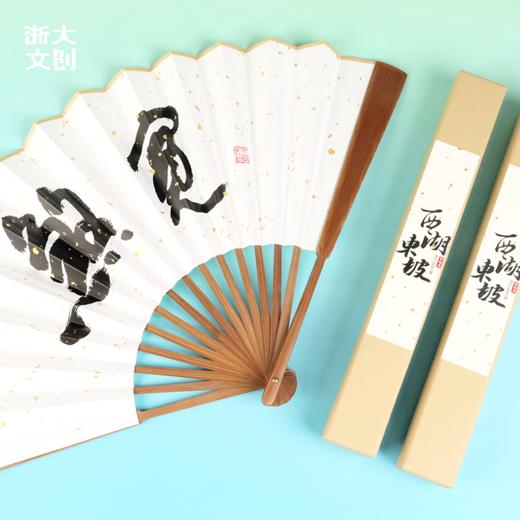 【浙大文创】西湖东坡煞宽折扇 商品图2