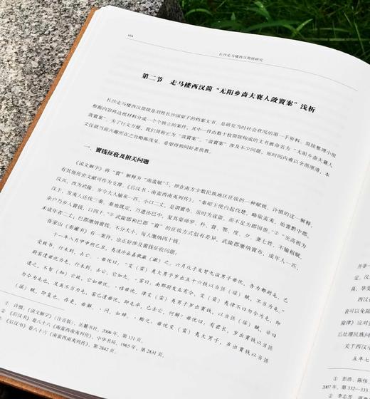 《长沙走马楼西汉简牍研究》，精装，8开，陈松长主编，岳麓书社2024年3月一版一印，386页，定价360元，售价：216元。 商品图9