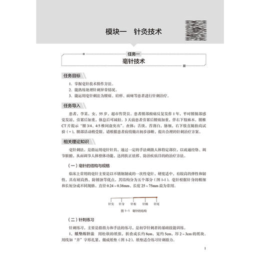 中医适宜技术 基层医疗卫生服务人员培训教程 针灸技术 腧穴的定位方法 推拿技术 主编张晓松 余路等 人民卫生出版社9787117364959 商品图3