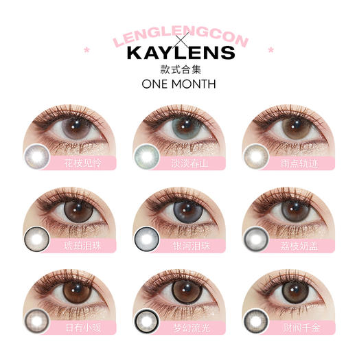 「 kaylens 」月抛 款式合集 /2片装 商品图1