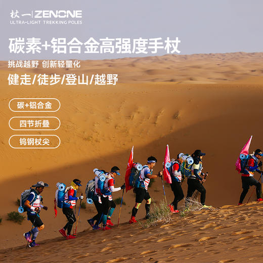【ZENONE/Z2403】杖一碳金轻量化越野杖·亚沙二代 商品图2