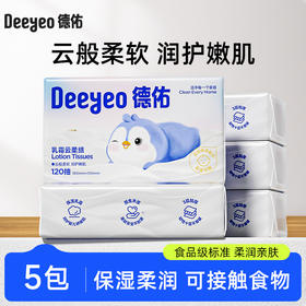 【100%官方正品 品牌直发】德佑乳霜柔纸巾宝宝专用超柔纸巾新生儿保湿乳霜纸120抽