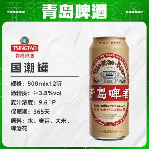 青岛啤酒 国潮9.6度500ml×12罐 商品图2