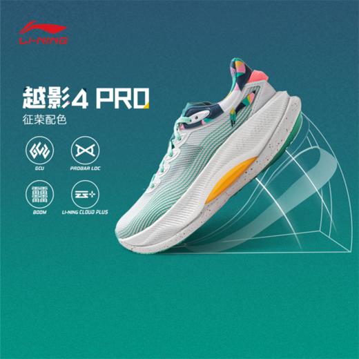 【37/37.5/38断码】李宁“以我为名”2024征荣配色越影4 PRO女子回弹缓震保护跑鞋ARHU014【库存有限，如无货将做退款，介意慎拍！】 商品图0