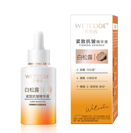 水密码白松露紧致抗皱精华液30ml 商品图0