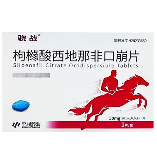 枸橼酸西地那非口崩片，50mg*1片，骁战 商品图2