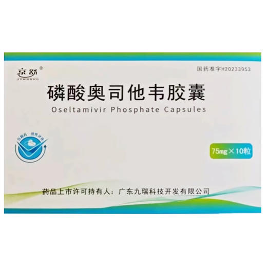 磷酸奥司他韦胶囊，75mg*10粒，京舒 商品图2