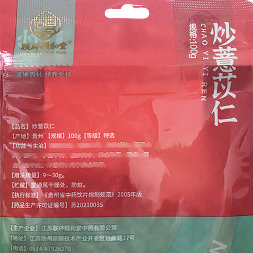 炒薏苡仁，100g，联环颐和堂 商品图3