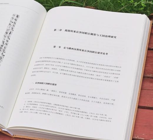 《长沙走马楼西汉简牍研究》，精装，8开，陈松长主编，岳麓书社2024年3月一版一印，386页，定价360元，售价：216元。 商品图7