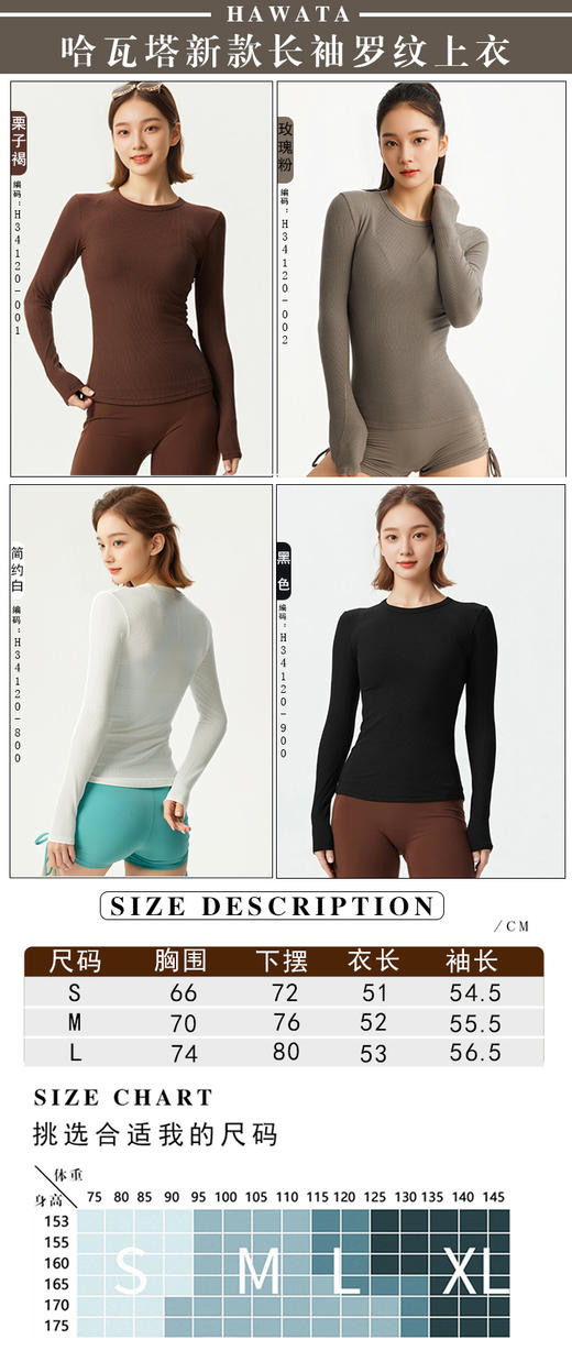 哈瓦塔秋冬（圆领）瑜伽高弹运动长袖衫     H340150 商品图5