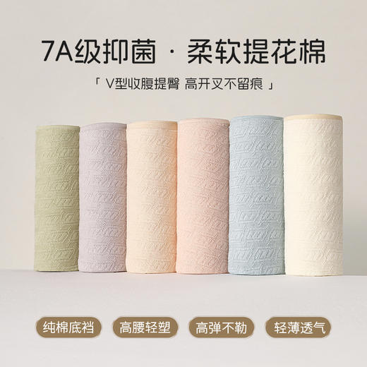 7A级抑菌提花纯棉裤3条装 V型高腰轻塑收腹 高弹提臀不勒不夹臀 柔软纯棉7A抑菌 美臀裤底裤内裤 商品图5