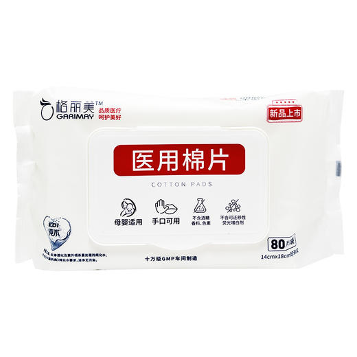 医用棉片【80片】河北棉品 商品图0