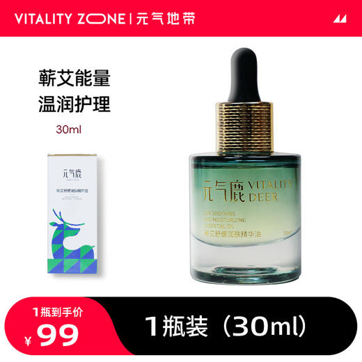 元气地带【蕲艾精油】按摩刮痧舒缓润肤30ml/瓶 商品图0