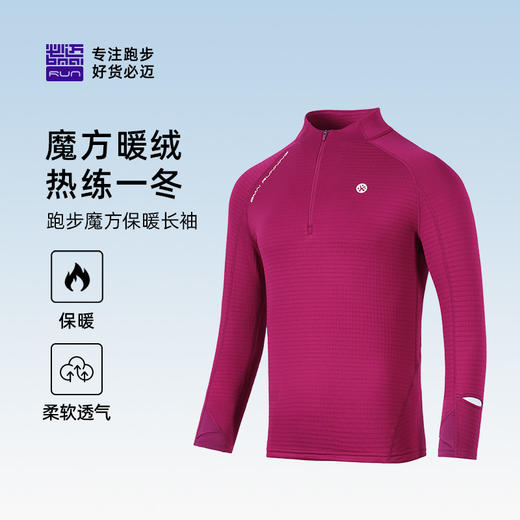 必迈新款跑步魔方保暖长袖半拉链运动服训练防风户外打底外穿卫衣 商品图2
