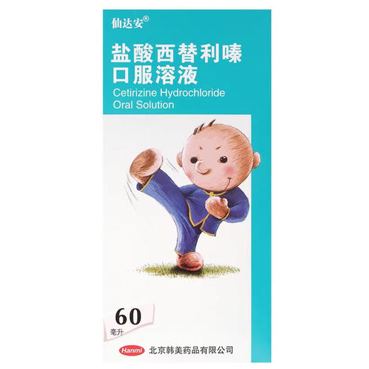 盐酸西替利嗪口服溶液，10ml:10mg*60ml，仙达安 商品图2