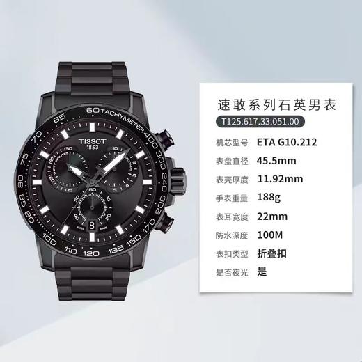 1F【天梭】天梭速敢系列黑武士瑞士石英男表 商品图3