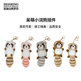呆萌小浣熊挂件