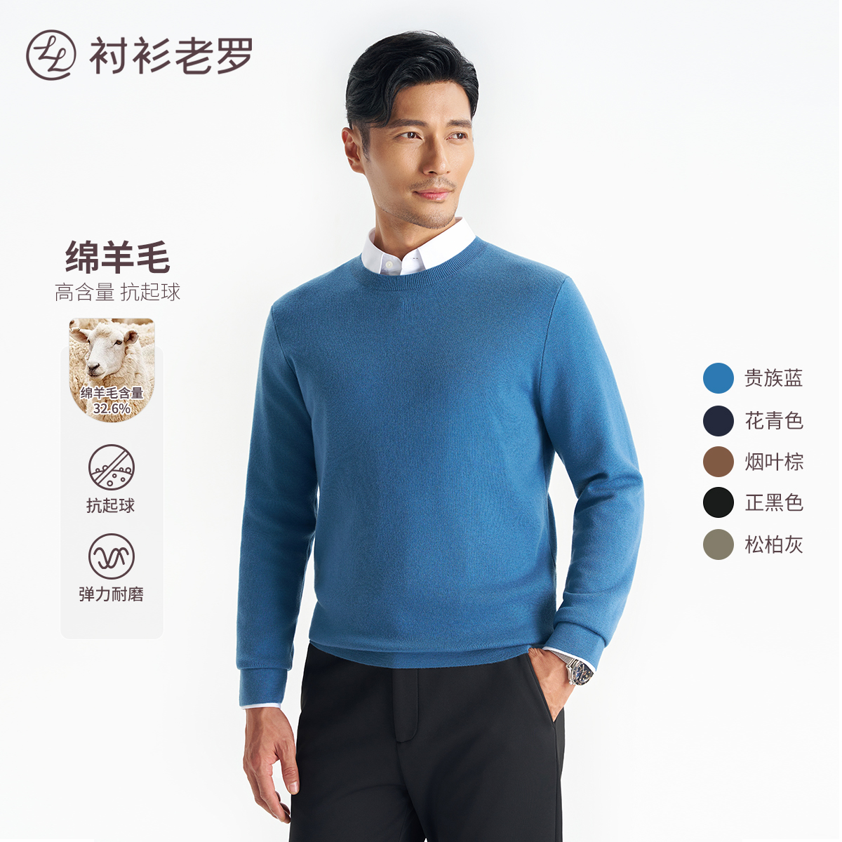 【轻织系列】可机洗重磅羊毛针织圆领长袖毛衣247X0P723L