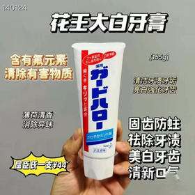日本原装进口Guard推荐阻星产品 Halo花王大白牙膏口气清新清理牙黄牙渍 防蛀165g/支效期27年11月