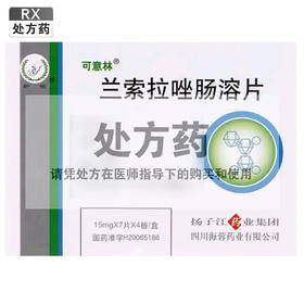 可意林,兰索拉唑肠溶片【15mg*28片】扬子江