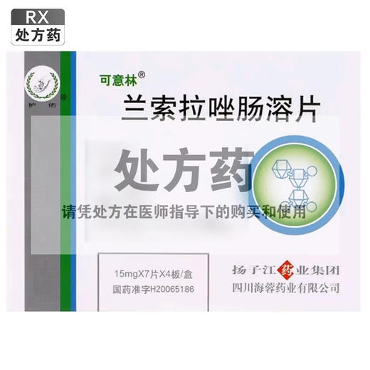 可意林,兰索拉唑肠溶片【15mg*28片】扬子江 商品图0