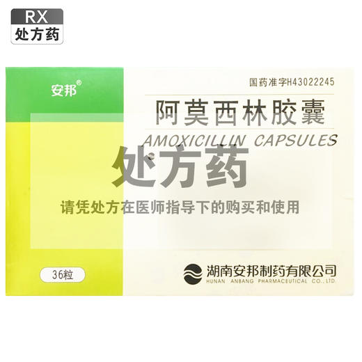 阿莫西林胶囊，0.25g*12粒/板*3板，安邦 商品图0