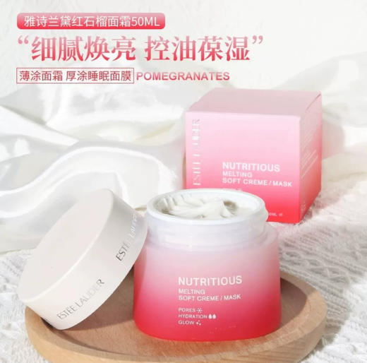 雅诗兰黛 红石榴焕亮保湿清爽面霜-50ML 商品图1
