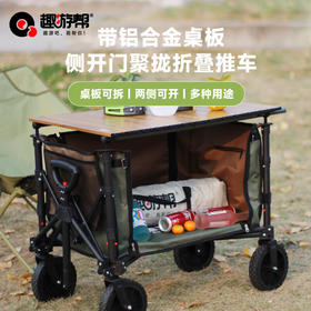 【小家电】趣游帮铝合金桌板侧开门聚拢折叠推车YB30-T HF