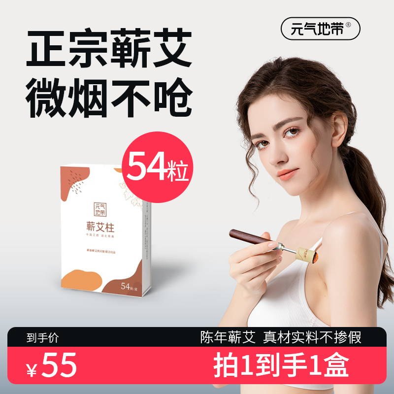 元气地带正宗女士【蕲艾柱】艾草艾绒艾灸柱