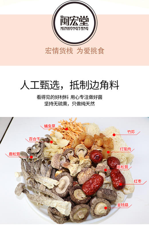 闽宏堂 桂圆八珍汤 人工甄选 真材实料 商品图3