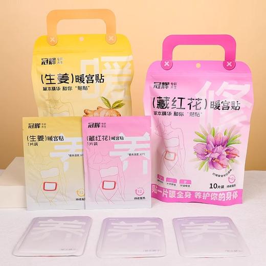 【9.9元会员福利】冠辉草本暖宫贴10片/袋   商品图3