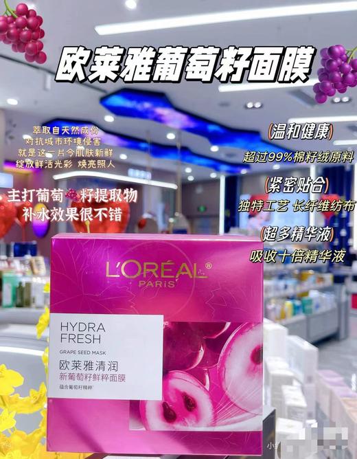 【预售】BGW欧莱雅清润葡萄籽面膜15片 商品图0