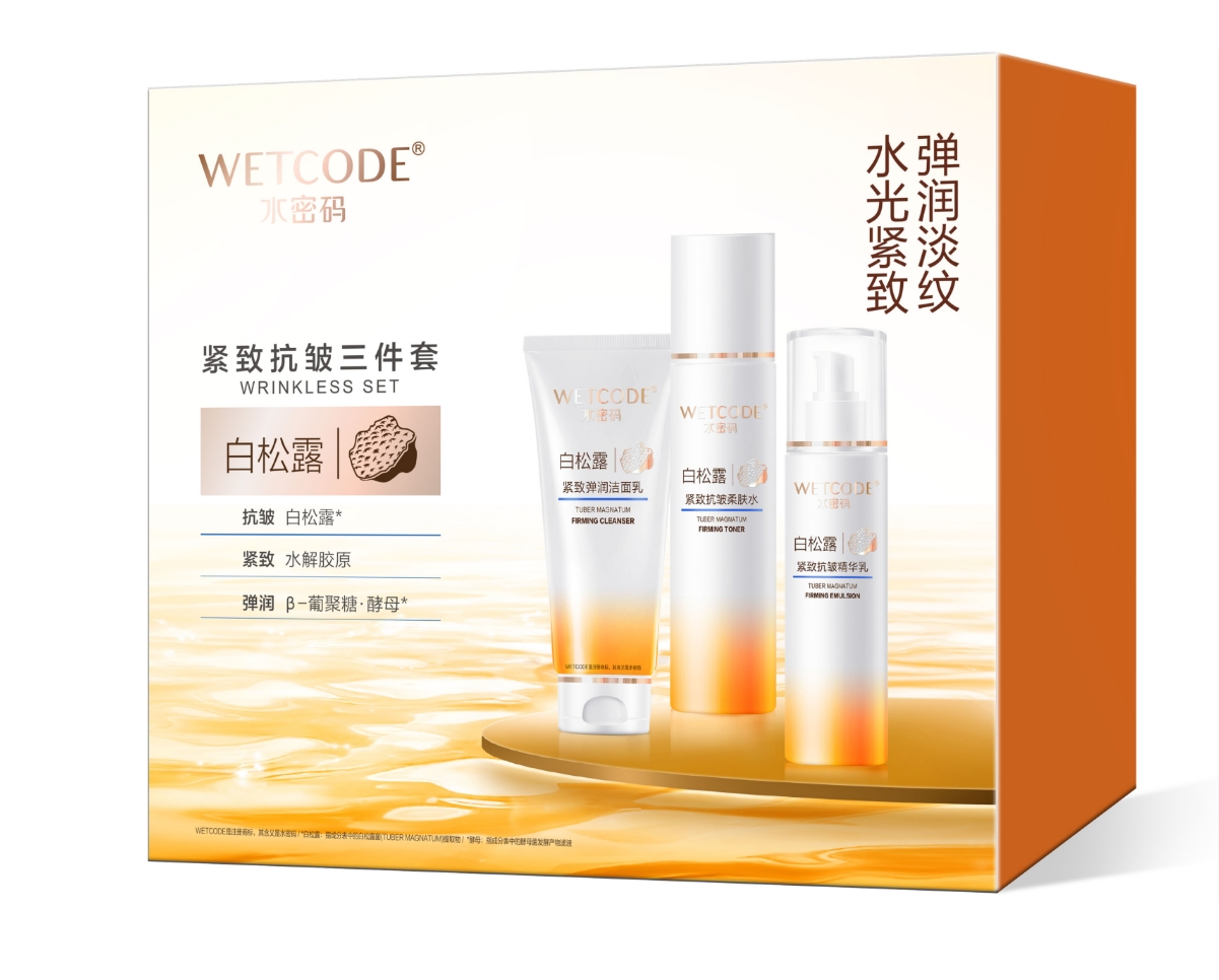 水密码白松露紧致抗皱三件套(洁面125g+水120ml+乳液100ml)