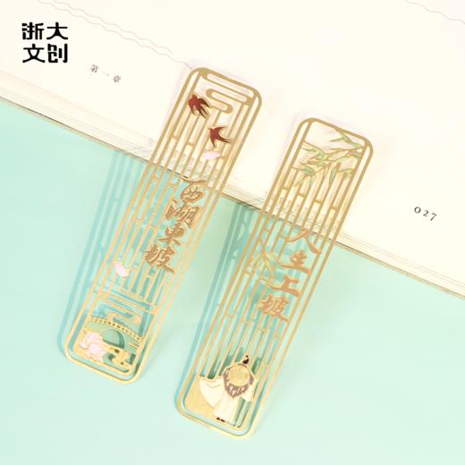 【浙大文创】西湖东坡金属书签（两款） 商品图1