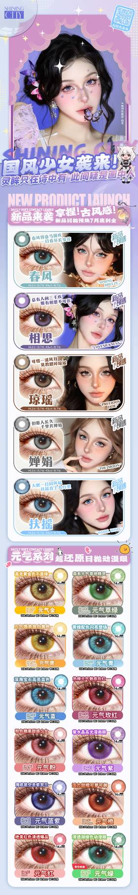 shiningcity【结束前通知】新品日抛剧透！