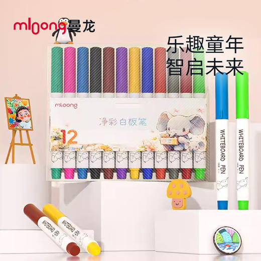 【冬日暖拥】曼龙mloong可擦儿童彩色白板笔板擦 商品图1