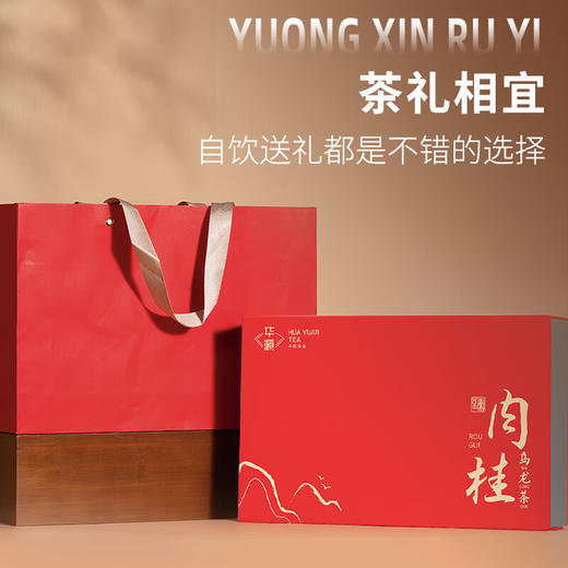 【年货茶礼】茶叶 肉桂 乌龙茶 鸿运清新 岩茶 茶叶礼盒 年货礼盒 茶饮 T3026 华源 256g 商品图4