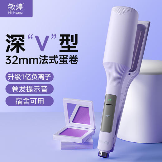 敏煌32MM深V蛋卷头！卷发棒持久定型蛋卷卷发大卷蔷薇紫新色上新 商品图7