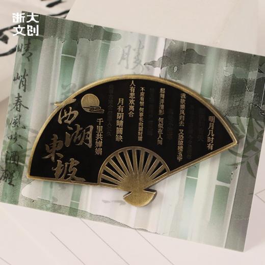 【浙大文创】西湖东坡折扇冰箱贴 商品图1