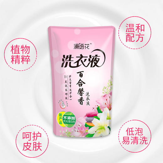 【居家常备，百合馨香洗衣液~】洗衣液袋装500g 活动促销礼品 劳保福利清香型补充装洗衣液  商品图1