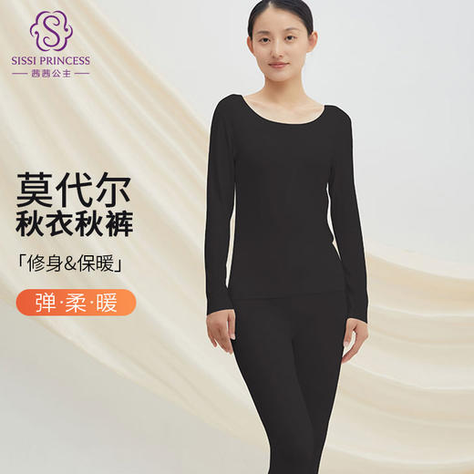 【女款】兰精莫代尔女套装 大圆领修身保暖秋衣秋裤打底衣 舒适亲肤透气 商品图0