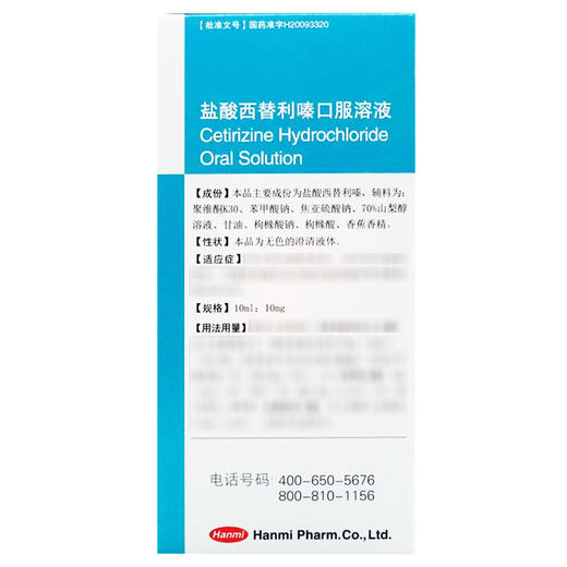 盐酸西替利嗪口服溶液，10ml:10mg*60ml，仙达安 商品图4