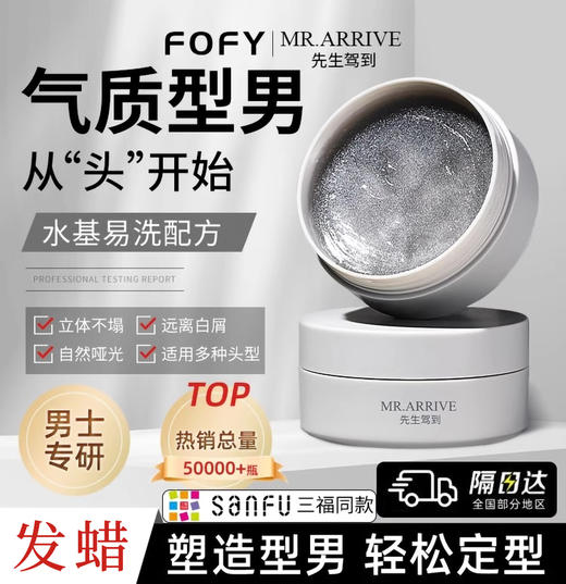 先生驾到发蜡 商品图0